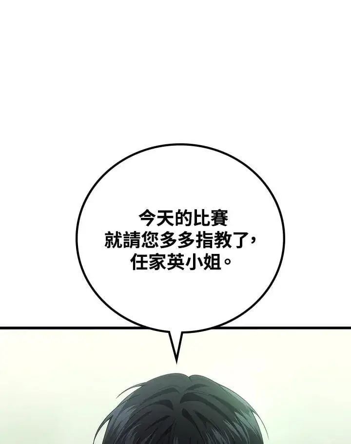 《2等武神》第56话图44