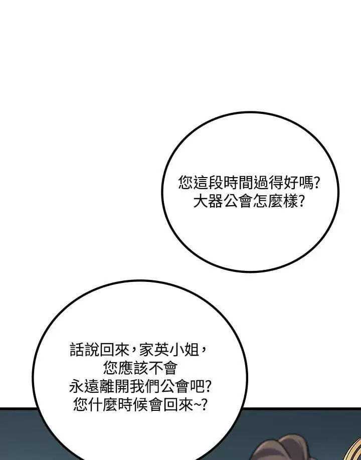 《2等武神》第56话图62