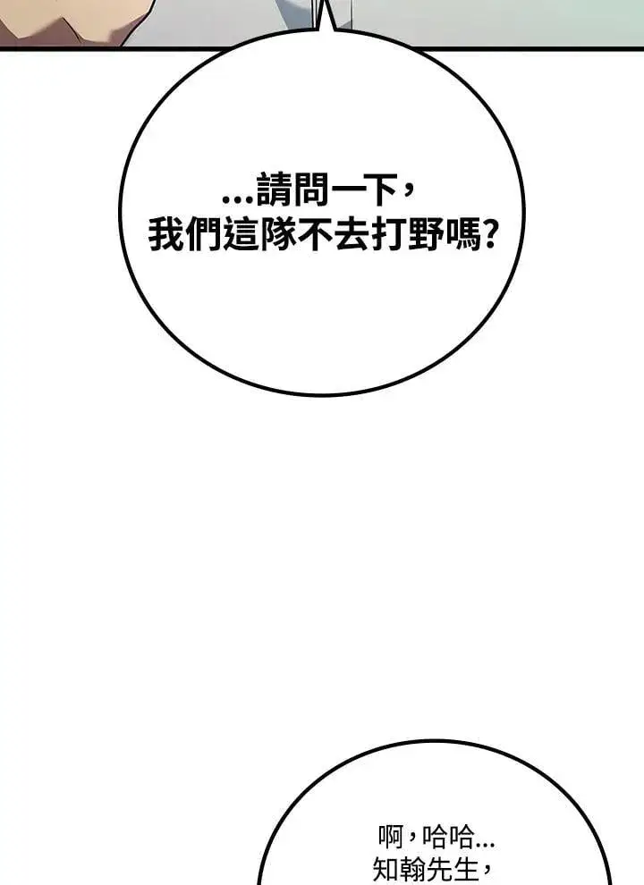《2等武神》第56话图84