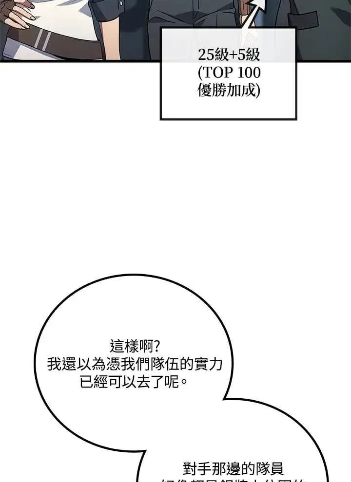 《2等武神》第56话图86