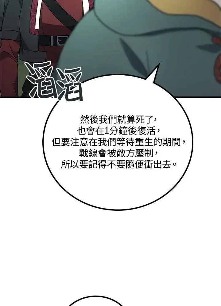《2等武神》第56话图99