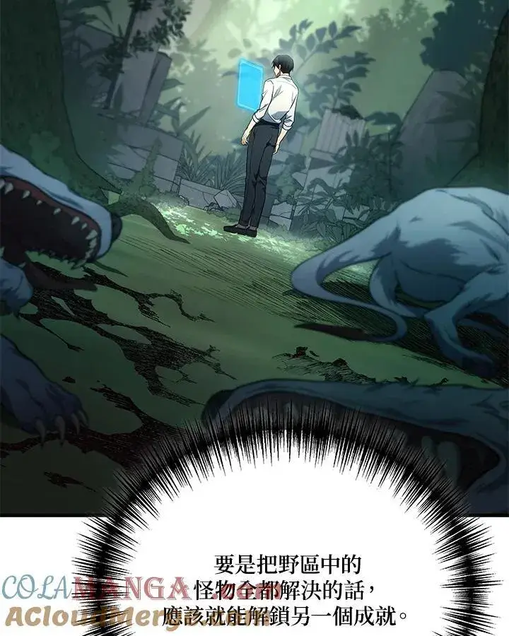 《2等武神》第57话图101