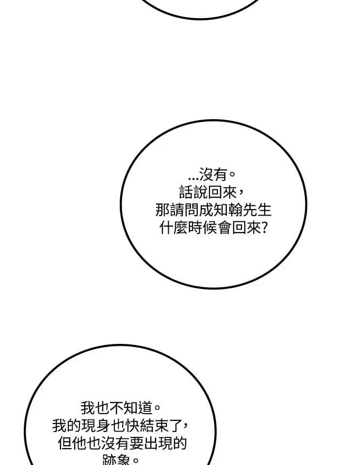 《2等武神》第57话图134