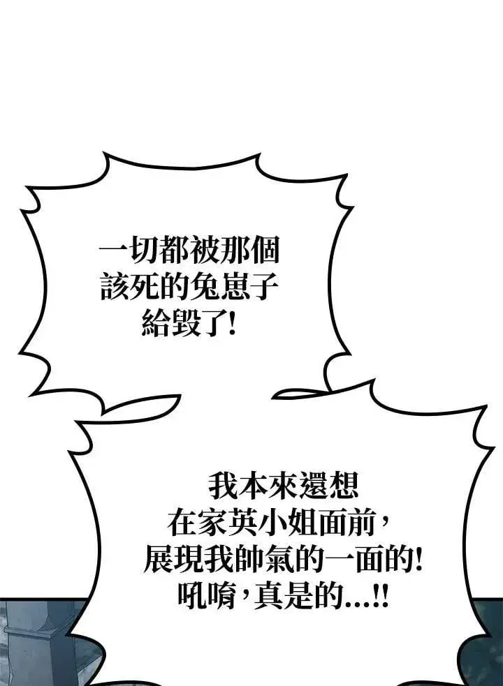 《2等武神》第57话图14