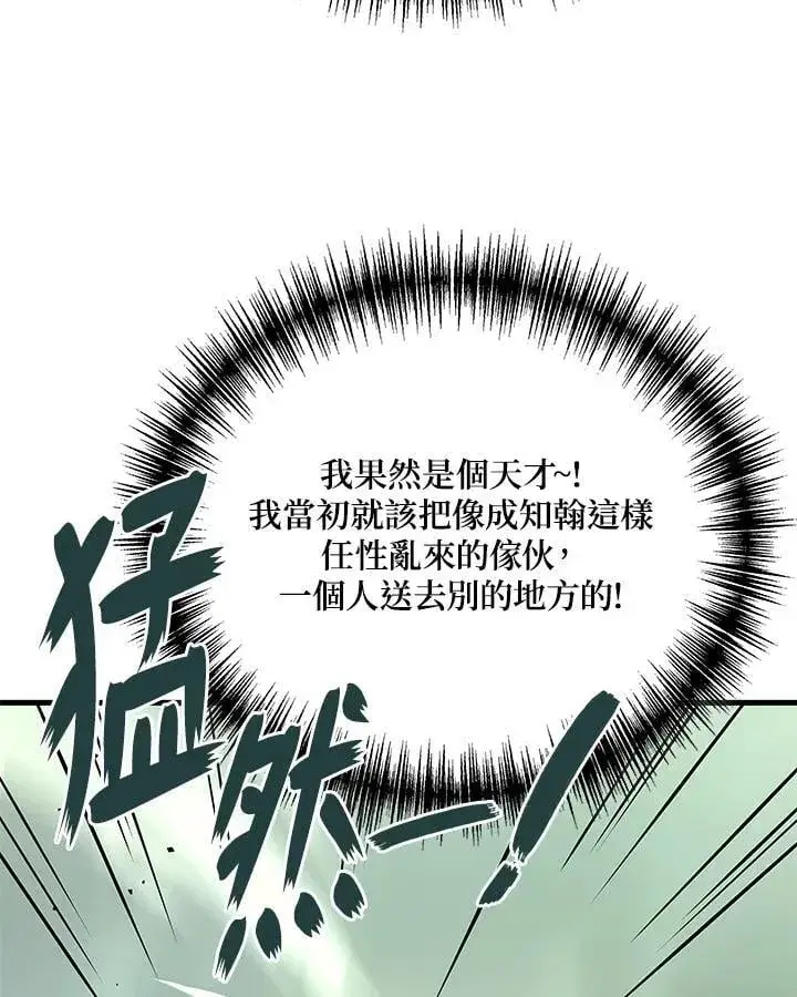 《2等武神》第57话图20