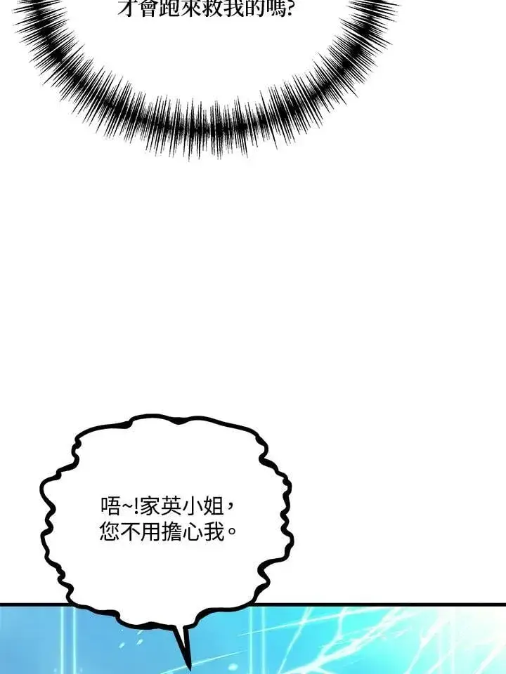 《2等武神》第57话图30