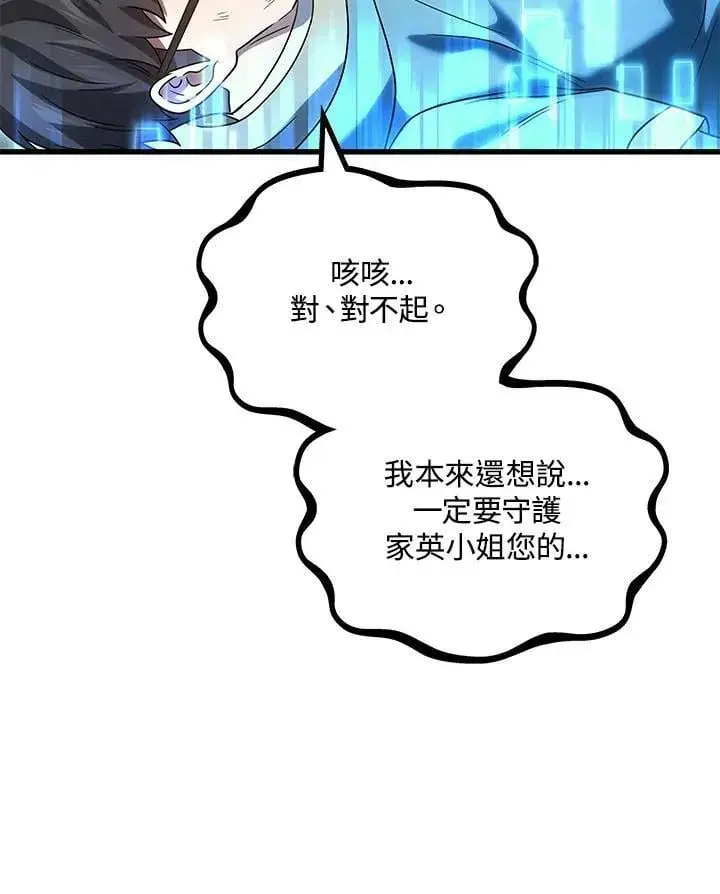 《2等武神》第57话图40