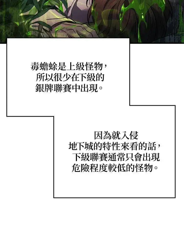 《2等武神》第58话图19