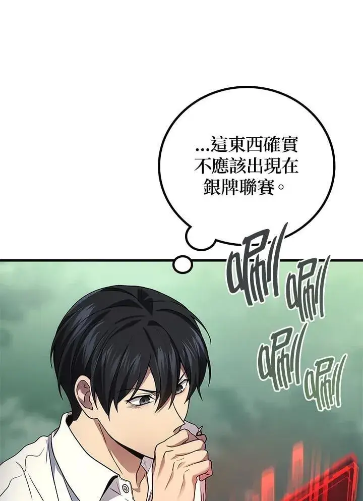《2等武神》第58话图20