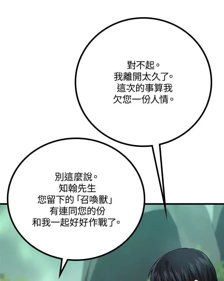 《2等武神》第59话图116