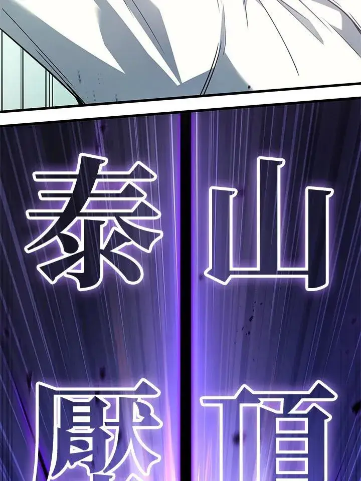 《2等武神》第59话图44