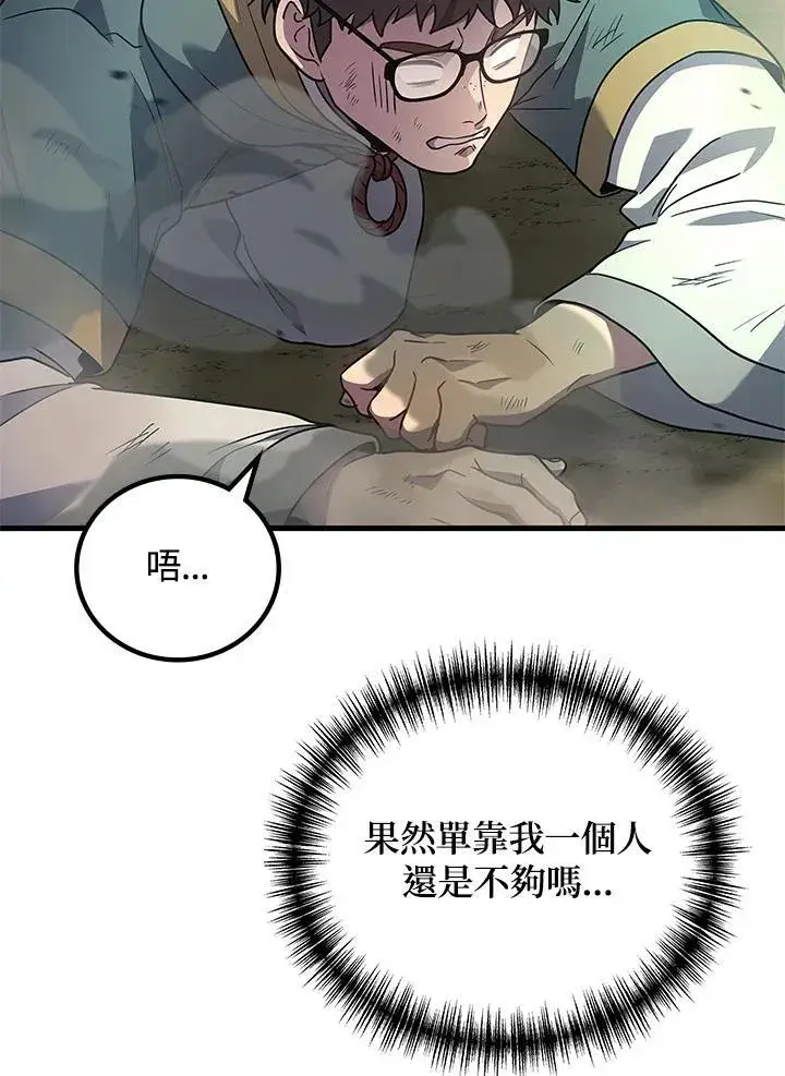 《2等武神》第59话图88