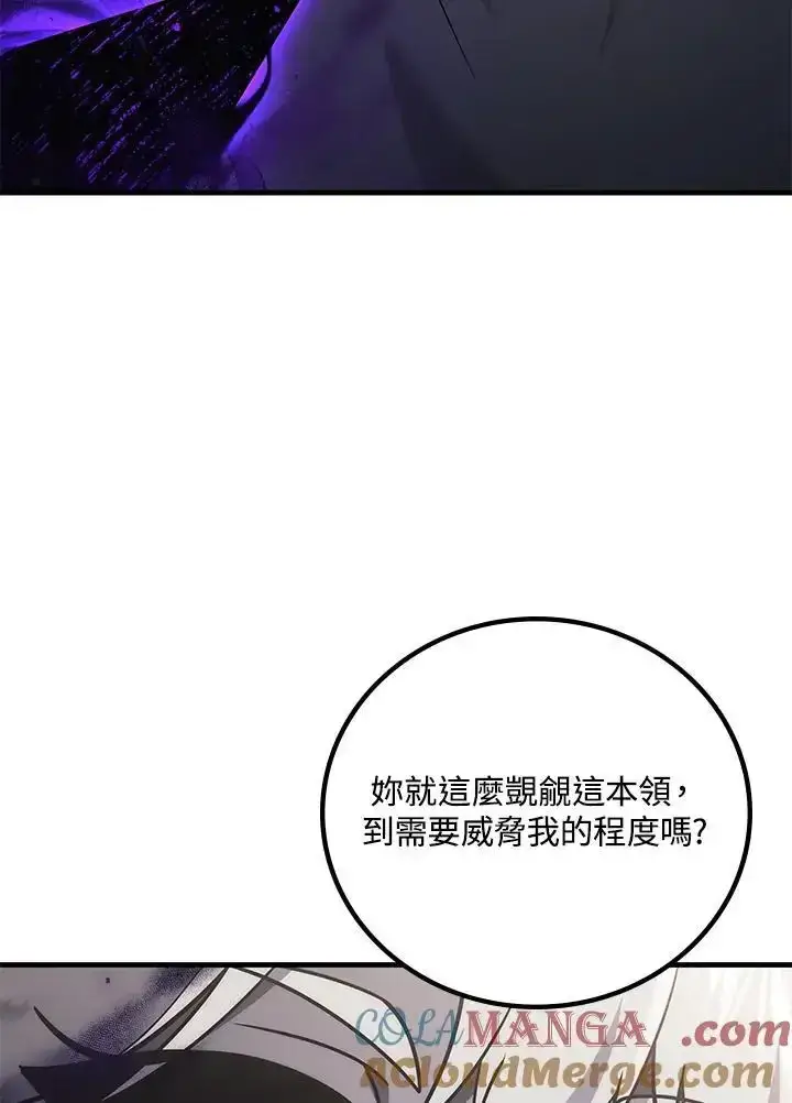 《2等武神》第61话图5