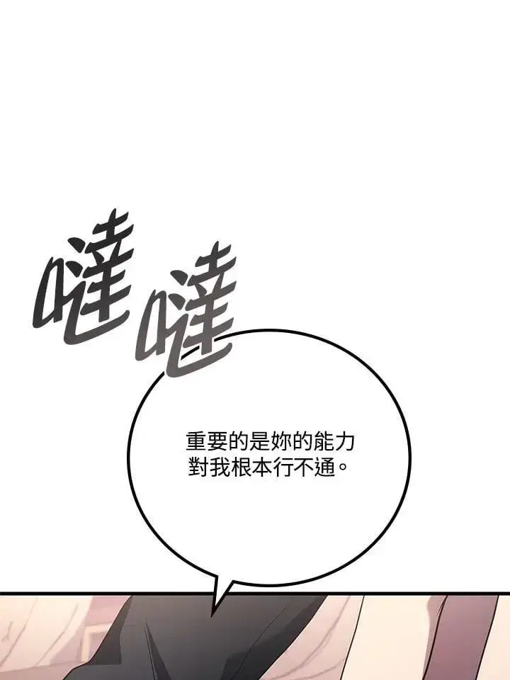 《2等武神》第63话图110