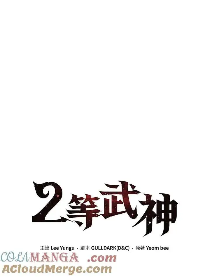 《2等武神》第63话图5