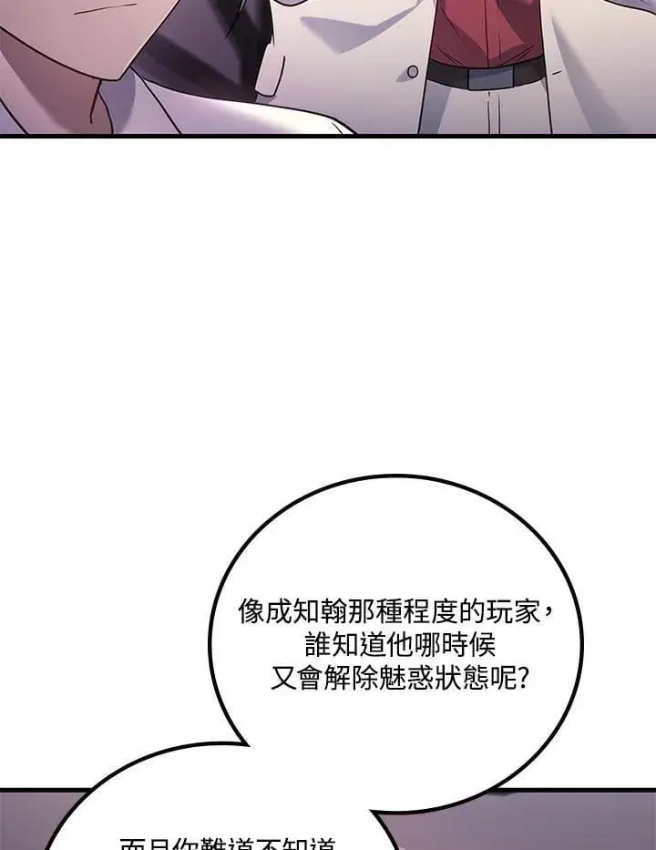 《2等武神》第63话图59