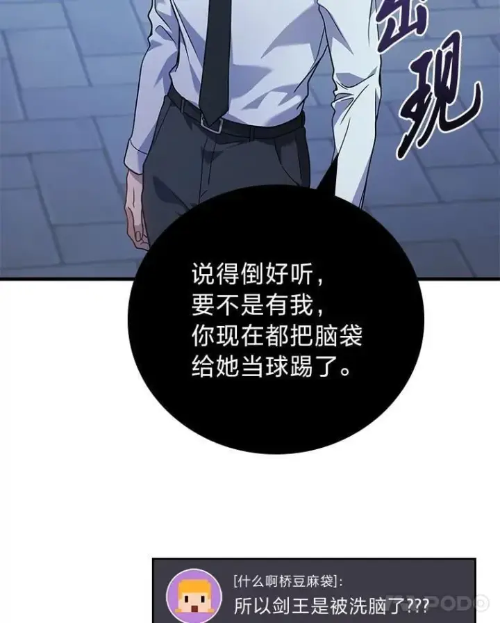 《2等武神》64.狐狸尾巴图103