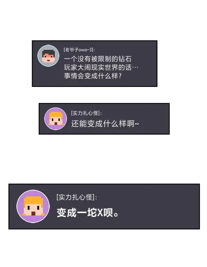 《2等武神》66.落荒而逃图3