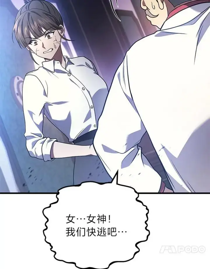 《2等武神》66.落荒而逃图92