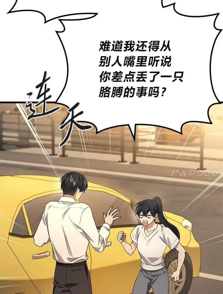 《2等武神》67.被洗脑的剑王图109