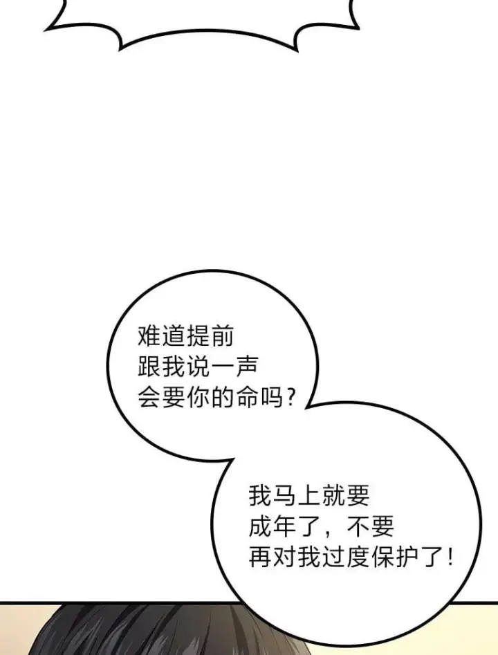 《2等武神》67.被洗脑的剑王图111