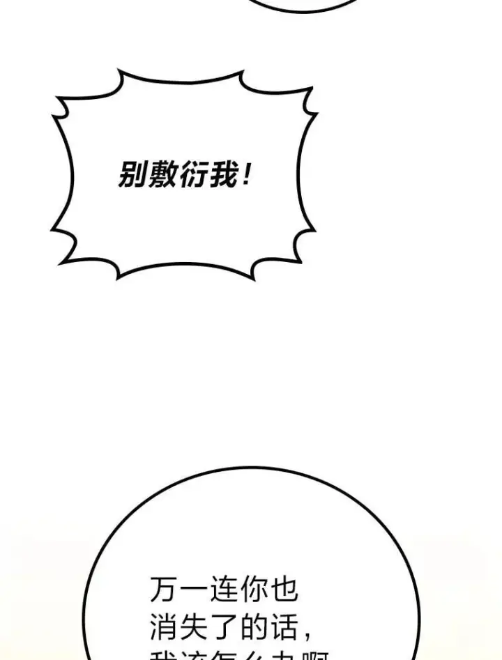 《2等武神》67.被洗脑的剑王图113