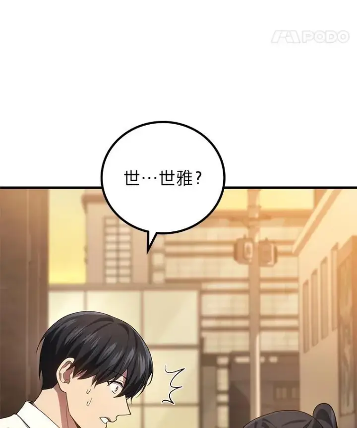 《2等武神》67.被洗脑的剑王图116