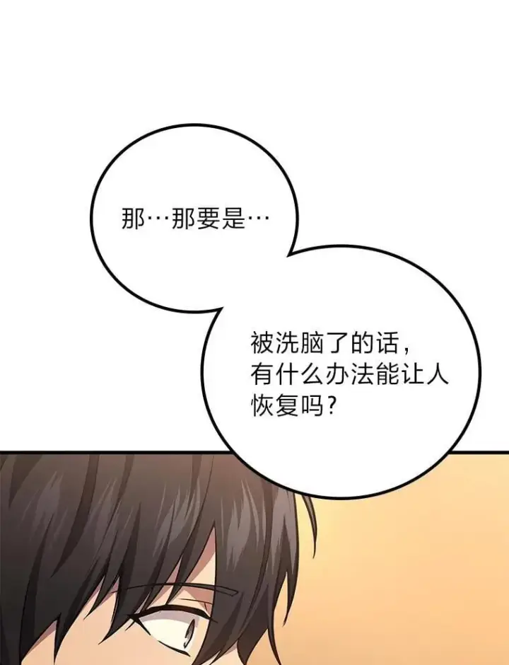 《2等武神》67.被洗脑的剑王图134