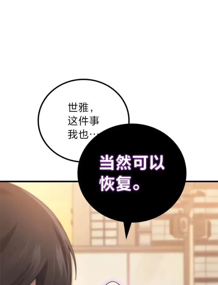 《2等武神》67.被洗脑的剑王图138