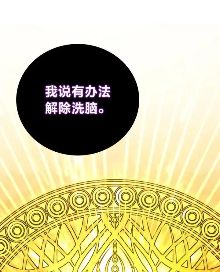 《2等武神》67.被洗脑的剑王图142