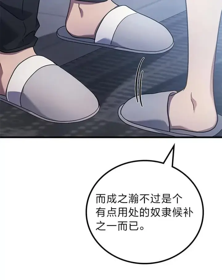 《2等武神》67.被洗脑的剑王图16