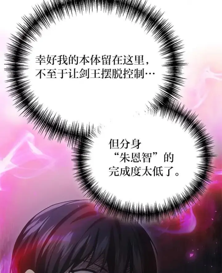《2等武神》67.被洗脑的剑王图74