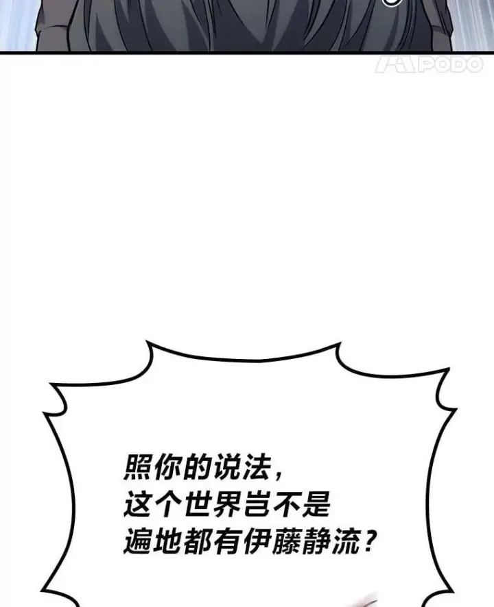 《2等武神》67.被洗脑的剑王图86