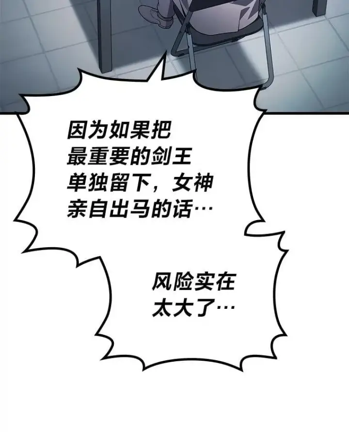 《2等武神》67.被洗脑的剑王图90