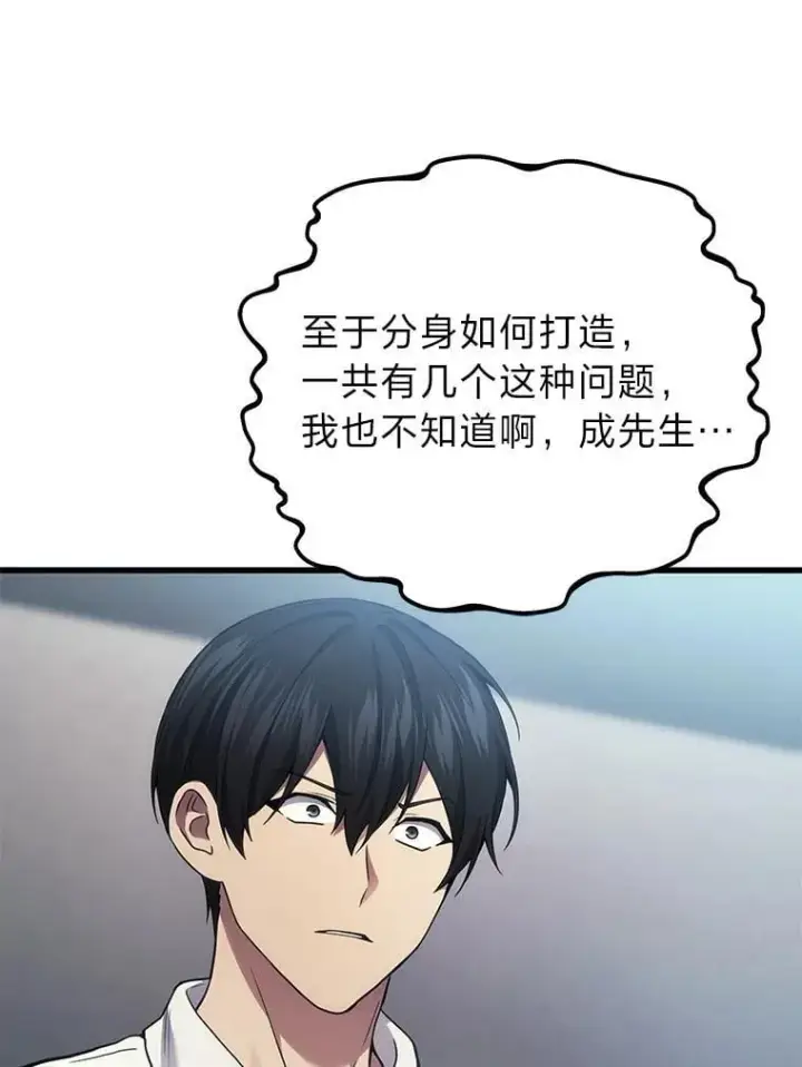 《2等武神》67.被洗脑的剑王图91