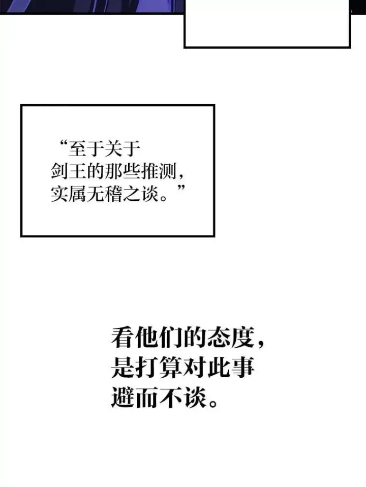 《2等武神》67.被洗脑的剑王图98