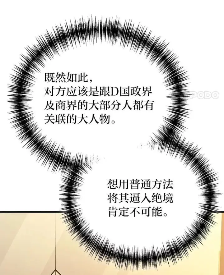 《2等武神》67.被洗脑的剑王图99