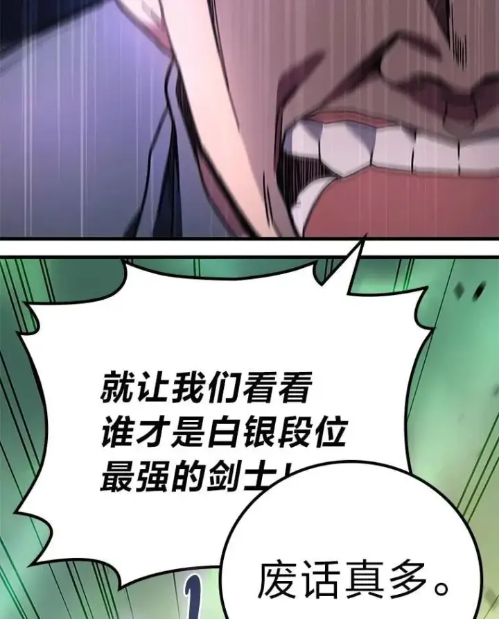《2等武神》68.第68话图104