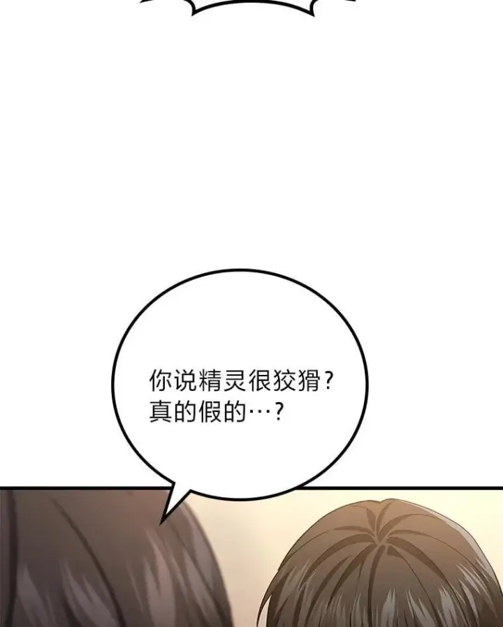 《2等武神》68.第68话图11