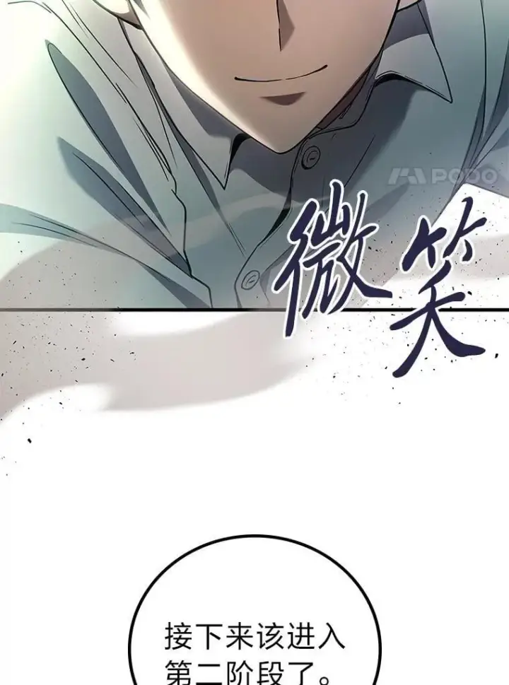 《2等武神》68.第68话图140