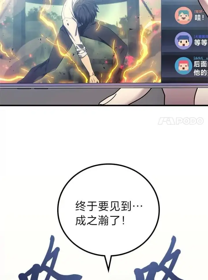 《2等武神》68.第68话图143