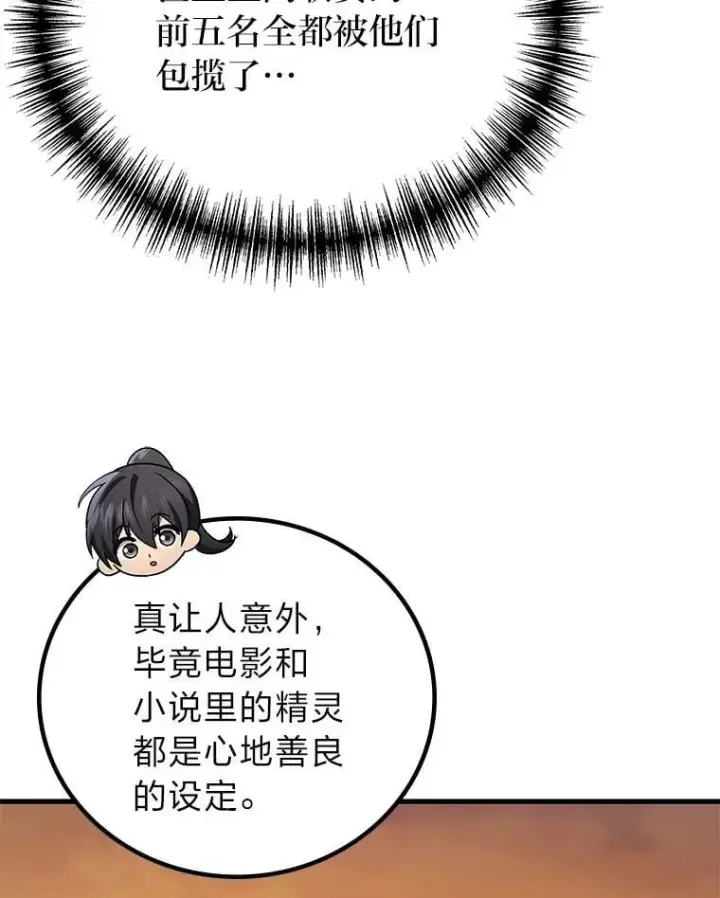 《2等武神》68.第68话图16