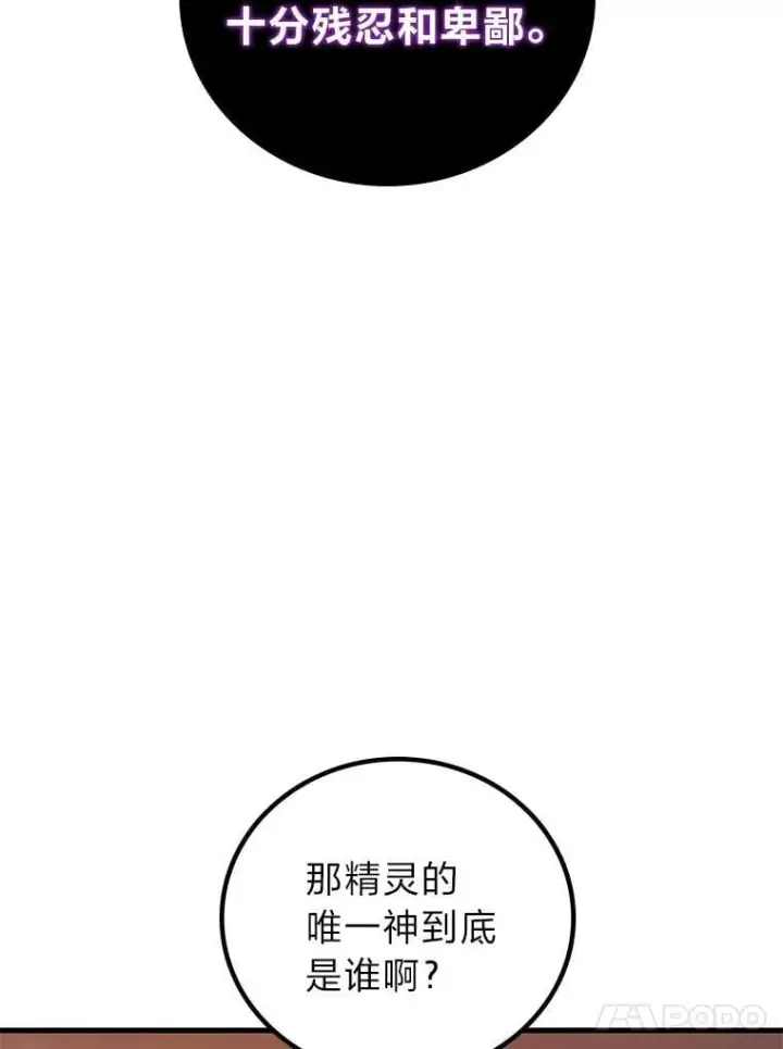 《2等武神》68.第68话图21