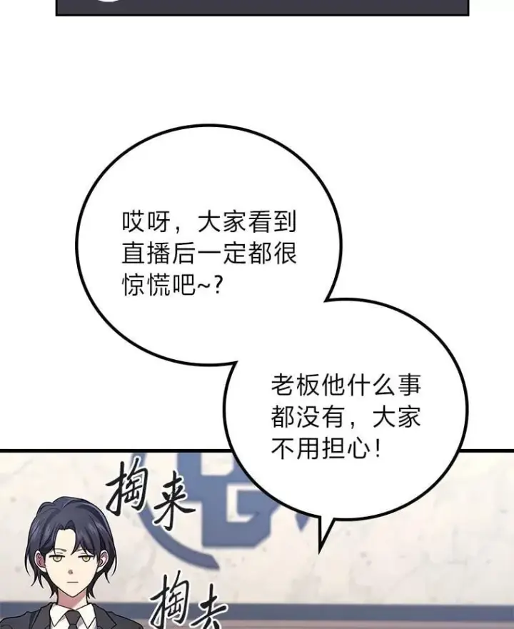 《2等武神》68.第68话图44