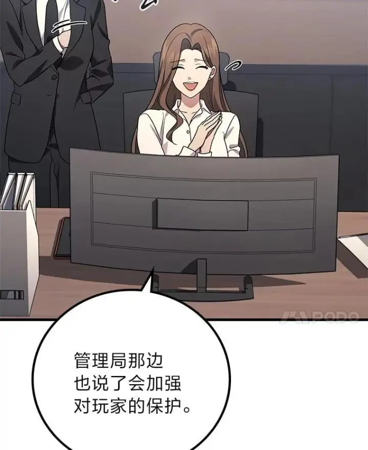《2等武神》68.第68话图45