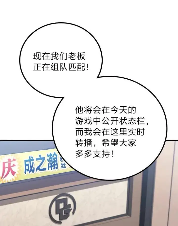 《2等武神》68.第68话图51
