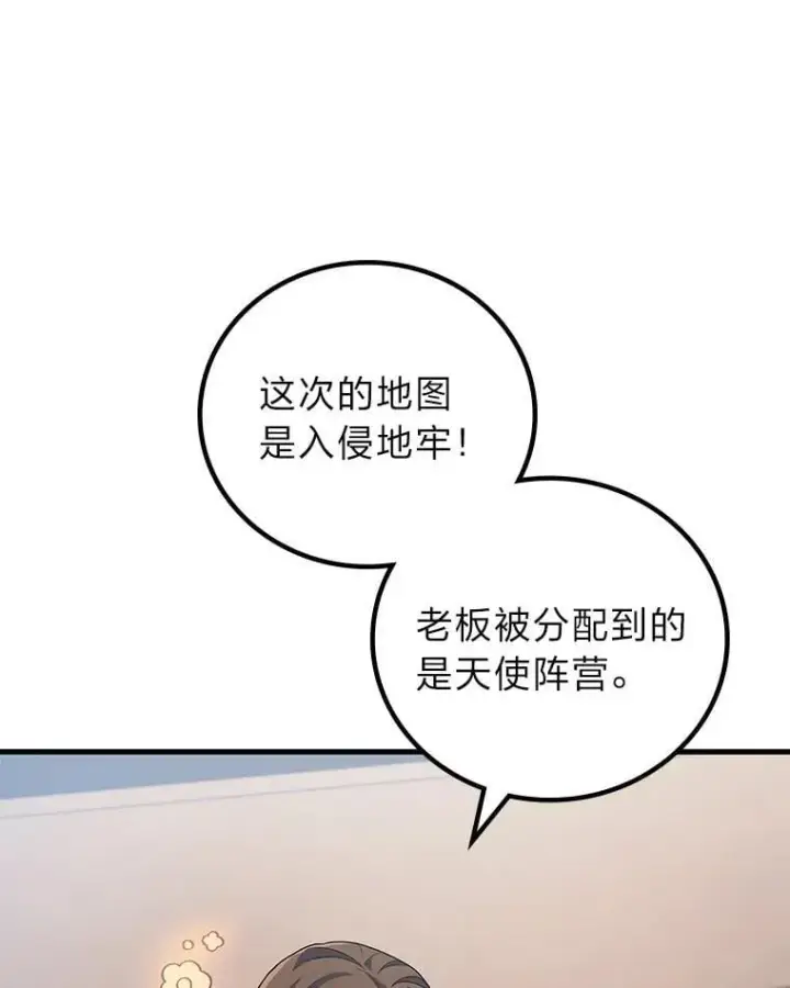 《2等武神》68.第68话图57