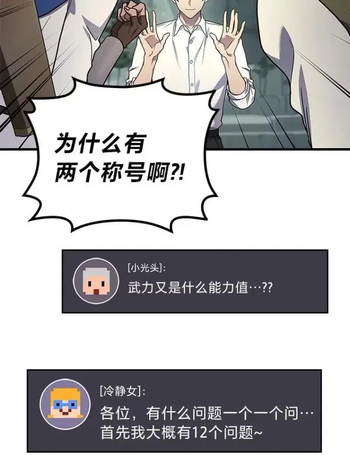 《2等武神》68.第68话图68