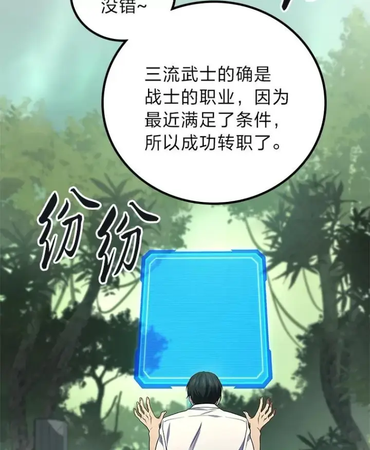 《2等武神》68.第68话图81