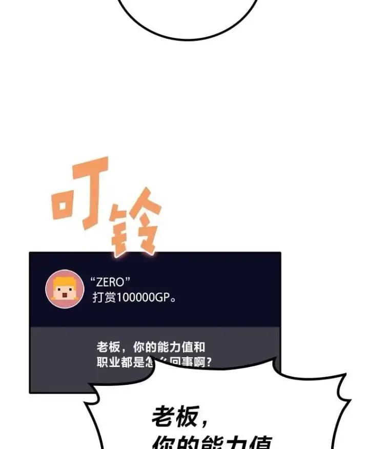 《2等武神》68.第68话图85